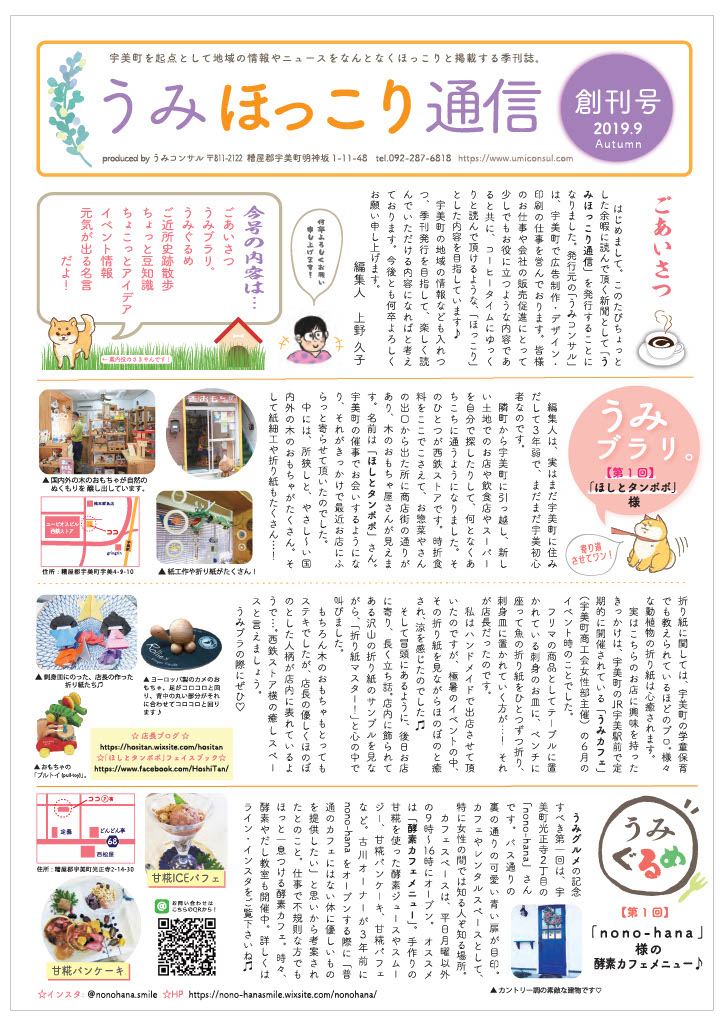 創刊号　2019.9月発行